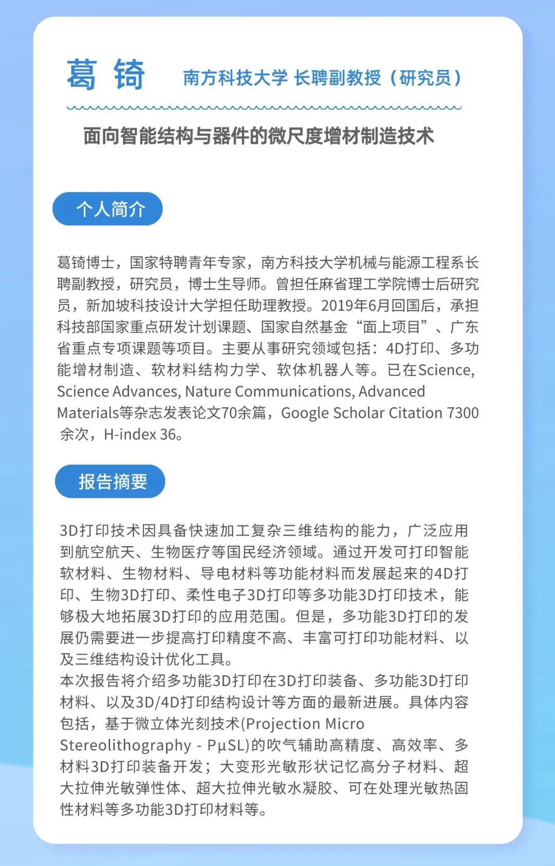 面向智能结构与器件的微尺度增材制造技术