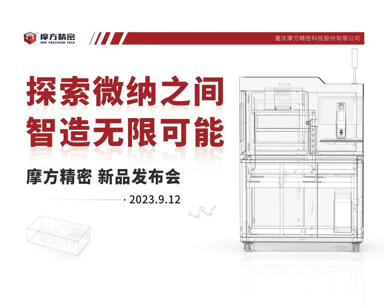 摩方精密多款新品发布，微纳3D打印再添力作