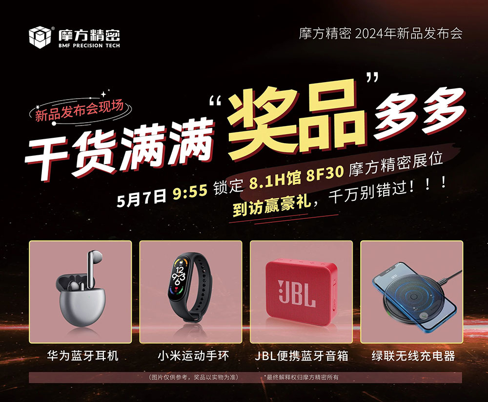 新品发布—蓄势而来摩方精密邀您共聚TCT Asia 2024！